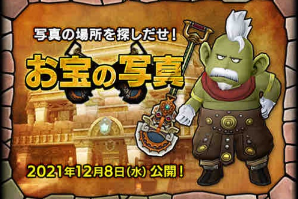 ドラクエ10をサービス終了までプレイしたプクリポのお話 お宝の写真