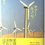 『サマーキャンプに参加した高3に話を聞いて思うこと。』の画像