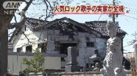 「氷室京介の家に火つけた」 出頭の無職女を逮捕