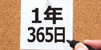 一ヶ月に一度しか会えないとすると、年にだいたい12回しか会えないことに気づいて哀しくなった。