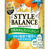 『【期間限定】食事の脂肪や糖分の吸収を抑える 『アサヒスタイルバランス完熟みかんスパークリング』発売』の画像