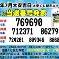 当選番号発表！【2026年7月】サンドラッグ「大安くじ」配布キャンペーンが始まるよ、という話【当選番号・七夕・海の日】