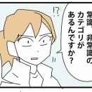 ①面接の嘘と裏側と【黄金メンタル編】常識的なブッチ？