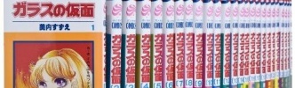 少女漫画大好きパンサー菅が語る『ガラスの仮面』の凄まじい面白さ