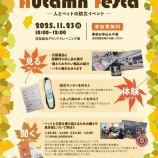 『☆住友総合グランド オータムフェスタのご案内☆』の画像