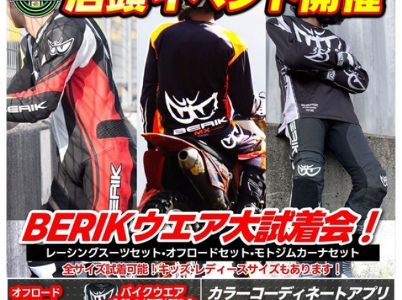 【多摩2りんかん】4月25日・26日（土・日）BERIKイベント開催！！