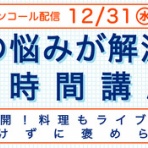 片づけの向こう側～奇跡の3日片づけ&夢をかなえる7割収納～