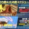【ブルアカ】次の大決戦はビナーか！【屋外】