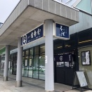 盛岡・横手一人旅（１８）かもん 新庄駅本店（山形県新庄市）