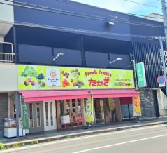 たかぎフルーツ回生病院前店　香川県坂出市