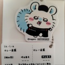 ツモプロブルース〜松屋ちいかわコラボ