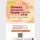 Minato Blossom Festa ～みなとでつなぐ世界の輪～