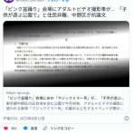 【東京新聞】「ピンク盆踊り」会場にあの「マジックミラー号」が…　「子供が遊ぶ公園で」と住民が非難、中野区が抗議文