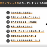 『【悲報】学歴コンプさん「やり直せるならMARCH以上を目指したい」』の画像