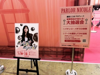 【朗報】5月2日&3日に開催される「推しパチ・推しスロの日」で展開される藤田ニコルプロデュース賞品が公開！激熱・確変ヘアクリップｗｗｗ