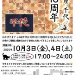 新宿　小料理「千代」のブログ