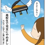 ずっと続けたピアノをやめた理由①私の気持ちともう一つ