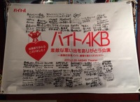 バイトAKBメンバーたちの今後