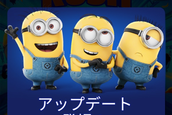 ミニオン愛し隊Version4