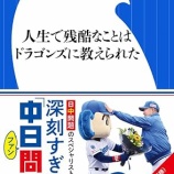 『中日もマイケル・チェイビスを獲得』の画像