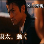 『NAN警視庁特務課』オフィシャルサイト