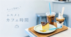 ちょっと息抜き。ムスメとカフェ時間 & 今日のおべんとう