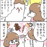 知ってしまったひよちゃんの話