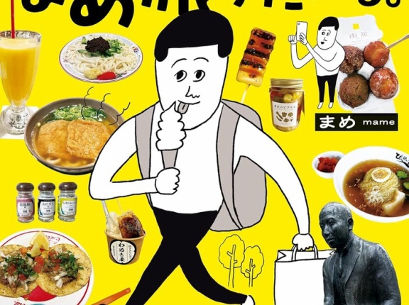 何歳からでも遅くない！ひとり旅デビューを描いた『55歳のひとり旅デビュー　まめ旅すたいる。』が発売中！