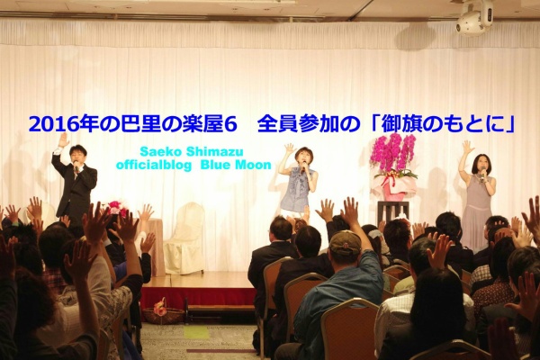 全員参加の 御旗のもとに 島津冴子 Officialblog Bluemoon