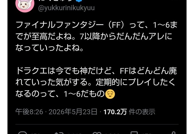 「FFは1～6が至高で7からだんだんアレになっていった」という風潮が広まる
