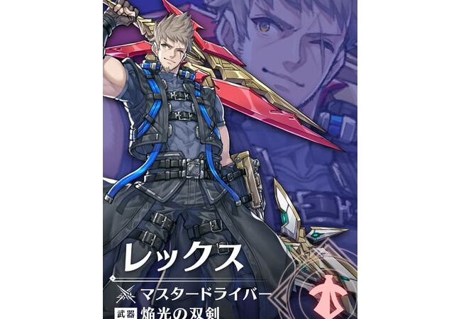 【悲報】ゼノブレイド3のDLCのレックス、これじゃない感が凄い