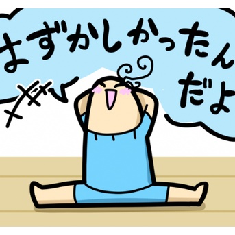 ボーヤの恥ずかしかった話