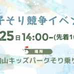 草津温泉スキー場スタッフブログ