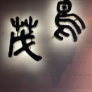鳥茂(南新宿)