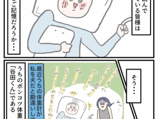 うちのポンコツ体重計の話