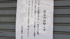 ラーメン二郎に閉店・休業が増加…ブームによるハードワークが原因か