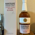 カイ太郎の晩酌日記　312杯目　シングルモルト嘉之助　シェリーカスクスヴァッテド