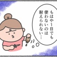 ちょっと悔しい