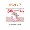 【インスタ漫画】第５９９話。わらって？