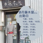 キャンディのカジュアル着物らいふ
