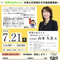 【会員限定/聴講無料】7/21(火) 全部会合同７月例会 特別講演会「元専業主婦が挑む全員主役の組織づくり ～『世界の山ちゃん』が歩んだ逆境からの過去最高益～」