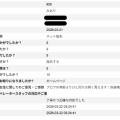 みおりさんお客様からのアンケート