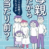 【悲報】女性「男は仕事しかしてないのに、女性は家事育児仕事勉強全部押し付けられてるの！」