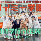 『[ノイミー] 3rd Single Type B収録『ノイミー学園～冬の修学旅行 編～』ダイジェスト映像公開! ナレーションももきゅん!!』の画像