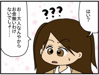 夫さん！ご不倫ありがとうございました-66-冷たい喋り方