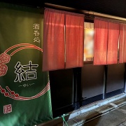 姫路　おまかせ３種♪《結》