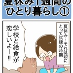 ひよっこ一家備忘録