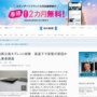 徳島県立高校のタブレット故障問題、中華メーカーは悪くなかった！？原因は学校の保管方法だったとの調査結果