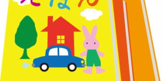 朝から妻が保育園から借りた絵本が見つからなくて大パニックになっている。