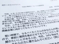 同志社国際高、保護者に教育の中立性アンケート調査開始 ⇒ 内容がマジクソｗｗｗｗｗｗｗｗ